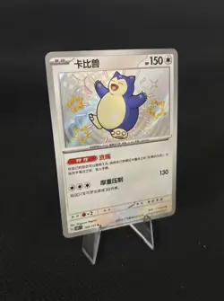 Snorlax Baby Shiny 169/151 S-CHINESE 151 Surprise Collection Pokemon TCG - Image 2