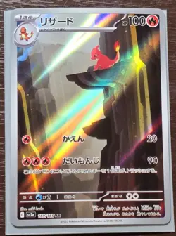 Pokemon Cards (Charmeleon S&V 151 Japanese Illustration Art Rare 169/165) M-NM - Image 1