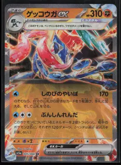 Greninja ex Holo 045/066 SV5a: Crimson Haze Japanese Pokemon TCG NM - Image 1