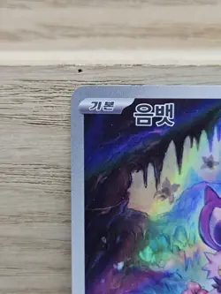 Noibat 111/100 MINT Art Raresv9: Battle Partners Korean Pokemon Card TCG (89) - Image 2