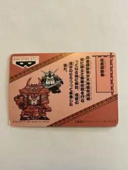 1991 Banpresto SD Gundam Sangokushi Card No.73 Samurai Warrior Japan - Image 2