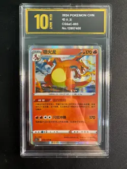 Pokemon Chinese Exclusive Card Sword&Shield CS5aC 003 Charizard GoldePyxiS10 - Image 1