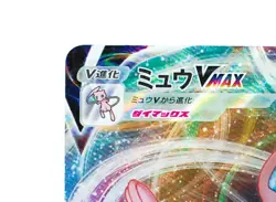 Mew VMAX RRR 054/172 S12a VSTAR Pokemon Cards Game Universe Japanese [Near Mint] - Image 4