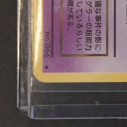 1998 POKEMON TEAM ROCKET JP #064 DARK KADABRA - Image 4