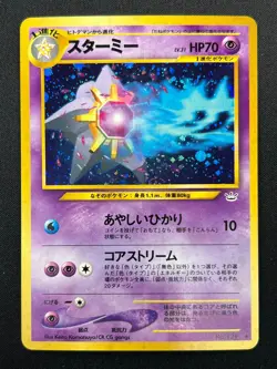 [NM] Starmie Pokemon Card Japanese No.121 Neo Revelation Vintage Holo 14F17 - Image 2