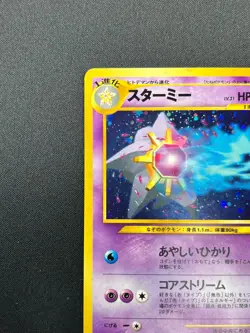 [NM] Starmie Pokemon Card Japanese No.121 Neo Revelation Vintage Holo 14F17 - Image 4