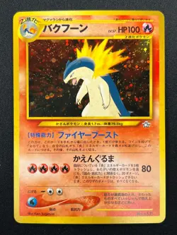 [NM] Typhlosion Pokemon card Japanese No 157 Lv.57 Neo Genesis 1999 Holo 14F19 - Image 2