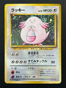 [NM] Chansey Pokemon Card Japanese No.113 1996 Base Set Vintage Holo 14F16 - Image 2