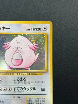 [NM] Chansey Pokemon Card Japanese No.113 1996 Base Set Vintage Holo 14F16 - Image 5