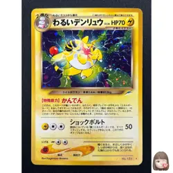 [NM] Dark Ampharos Pokemon Card Japanese No.181 Neo Destiny Vintage Holo 14F11 - Image 1