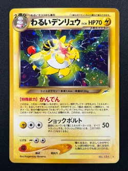 [NM] Dark Ampharos Pokemon Card Japanese No.181 Neo Destiny Vintage Holo 14F11 - Image 2