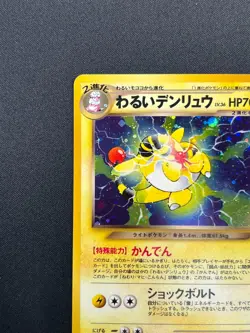 [NM] Dark Ampharos Pokemon Card Japanese No.181 Neo Destiny Vintage Holo 14F11 - Image 4
