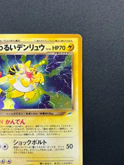 [NM] Dark Ampharos Pokemon Card Japanese No.181 Neo Destiny Vintage Holo 14F11 - Image 5