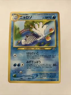 Poliwhirl No. 061 Uncommon Neo Discovery Japanese Pokemon Card Near Mint - Image 1