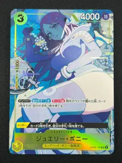 [NM] Jewelry Bonney ONE PIECE Card Game Japanese OP08-105 CN81 - Image 2