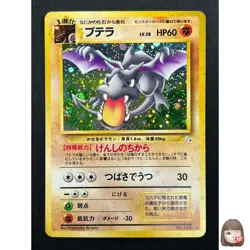 [NM] Aerodactyl Pokemon Card Japanese No.142 Fossil Set Vintage Holo 14F6 - Image 1