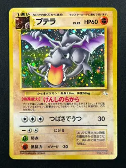 [NM] Aerodactyl Pokemon Card Japanese No.142 Fossil Set Vintage Holo 14F6 - Image 2