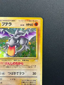 [NM] Aerodactyl Pokemon Card Japanese No.142 Fossil Set Vintage Holo 14F6 - Image 5