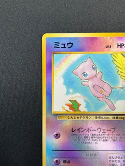 [NM] Mew Pokemon Card Japanese No.151 Southern Island Promo Vintage 14F10 - Image 4