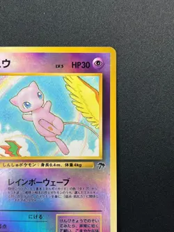 [NM] Mew Pokemon Card Japanese No.151 Southern Island Promo Vintage 14F10 - Image 5