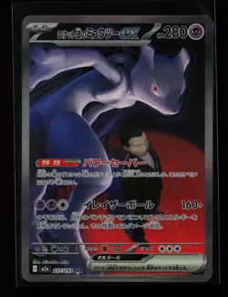 Team Rocket's Mewtwo ex 237/193 Holo Mega Dreamex Japanese Pokemon Card - Image 1