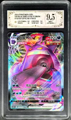 2024 pokemon cards CHN. Gengar VMAX 073/132 RR PCG 9.5 (SAME AS PSA 9) - Image 1
