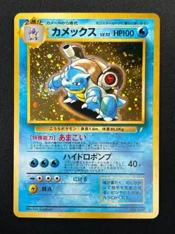 [NM] Blastoise Pokemon Card Japanese No.009 CD promo Vintage 14F1 - Image 2