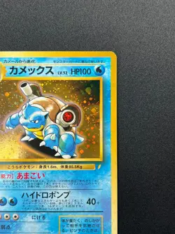 [NM] Blastoise Pokemon Card Japanese No.009 CD promo Vintage 14F1 - Image 5