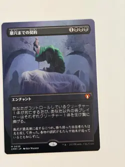 Grave pact - Japanese - Borderless - MTG CMM - Image 1