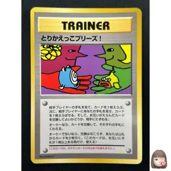 [NM] Trade Please! Pokemon Card Japanese Trainer Vintage Promo 14F26 - Image 1