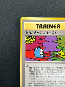 [NM] Trade Please! Pokemon Card Japanese Trainer Vintage Promo 14F26 - Image 4