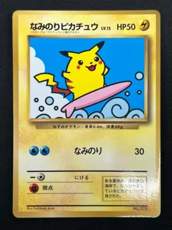 [NM] Surfing Pikachu Pokemon Card Japanese No.025 Corocoro Promo Vintage 14F27 - Image 2