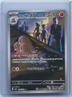 2025 Pokemon Japanese Team Rocket's Dugtrio AR 206/193 M2a MEGA Dream ex NM - Image 1
