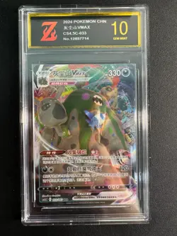 Pokemon TCG S-Chinese CS4.5C-033RRR Holo Alt Art Sword Shield NM Golden Z10 - Image 1