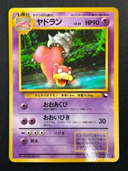[NM] Slowbro Pokemon Card Japanese No.080 Vintage 14F21 - Image 2