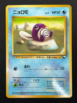 [NM] Poliwag Pokemon Card Japanese No.060 Vending Series Vintage Glossy 14F24 - Image 2