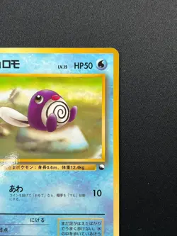 [NM] Poliwag Pokemon Card Japanese No.060 Vending Series Vintage Glossy 14F24 - Image 5
