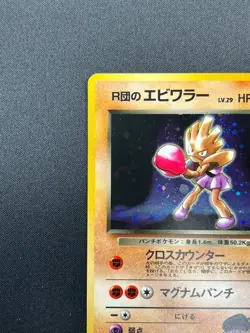 [LP] Team Rocket's Hitmonchan Pokemon Japanese 107 Gym Heroes Holo 14F18 - Image 4