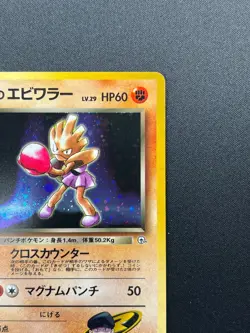 [LP] Team Rocket's Hitmonchan Pokemon Japanese 107 Gym Heroes Holo 14F18 - Image 5