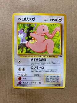 Japanese Lickitung No. 108 Southern Islands - Promo Pokemon Card - NM - Image 1
