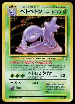 Muk 089 Holo Rare Japanese Fossil Pokemon Card - Image 1