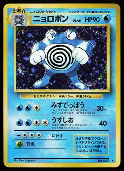 Poliwrath 062 Holo Rare Japanese Base Set Pokemon Card - Image 1