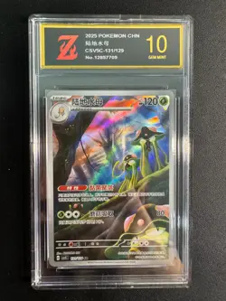 Toedscruel AR 131/129 Pokemon TCG CSV5C Chinese Card Mint Golden Z10 - Image 1