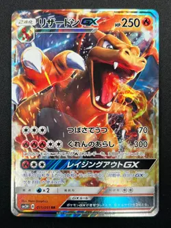 [NM] Charizard GX Pokemon Card Japanese 011/051 RR Battle Rainbow 14F39 - Image 2
