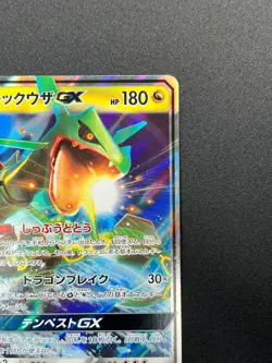 [NM] Rayquaza GX Pokemon Card Japanese 098/150 RR Ultra Shiny GX 14F40 - Image 5