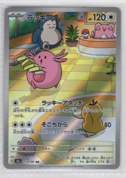 Chansey AR 113/101 Mask of Change SV6 Pokemon Card Japanese [Near Mint] - Image 1