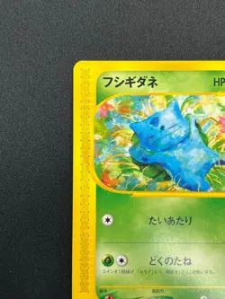 [NM] Bulbasaur Pokemon Card Japanese 001/029 E Starter Deck 1st ED 14F33 - Image 4