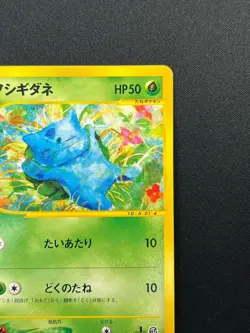 [NM] Bulbasaur Pokemon Card Japanese 001/029 E Starter Deck 1st ED 14F33 - Image 5