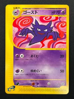 [NM] Haunter Pokemon Card Japanese 041/128 Expedition 1st Ed E-Series 14F32 - Image 2