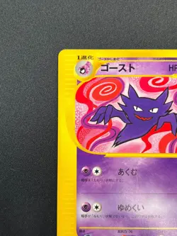 [NM] Haunter Pokemon Card Japanese 041/128 Expedition 1st Ed E-Series 14F32 - Image 4